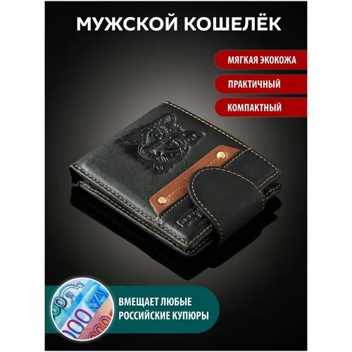 Портмоне мужское 