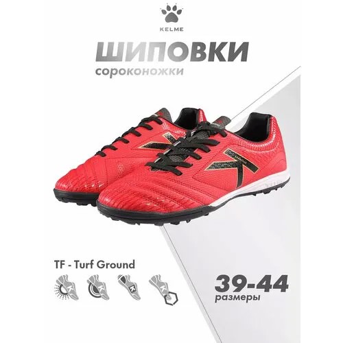 Шиповки Kelme, размер 43, красный/черный