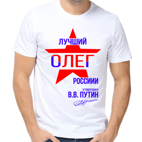 Футболка лучший Олег России, размер (60)5XL, белый
