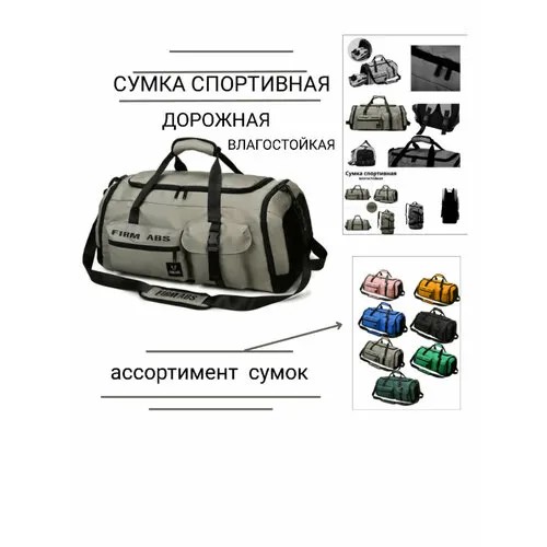 Сумка спортивная сумка-рюкзак  333авс-серая, 65 л, 35х30х64 см, ручная кладь, серый