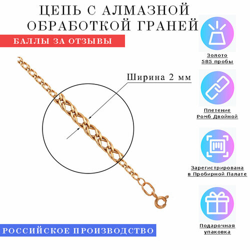 Цепь Estetica, красное золото, 585 проба, длина 55 см, средний вес 1.93 г, , золотистый