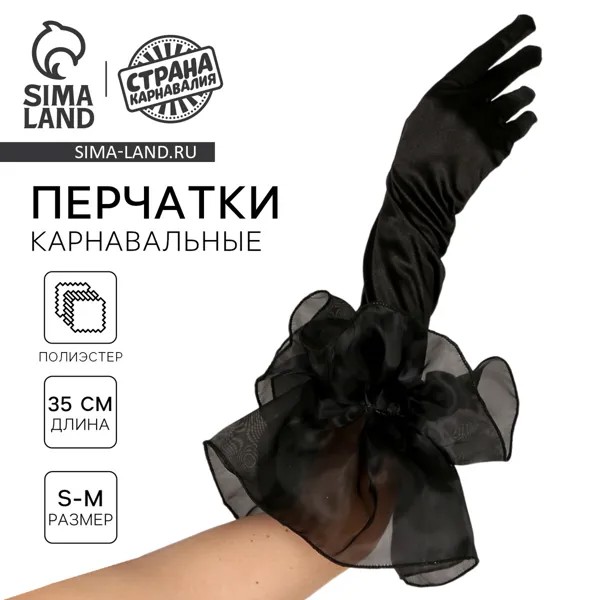 Перчатки женские с воланом, цвет черный