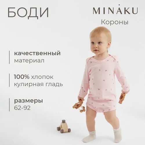 Боди Minaku, размер 74/80, розовый