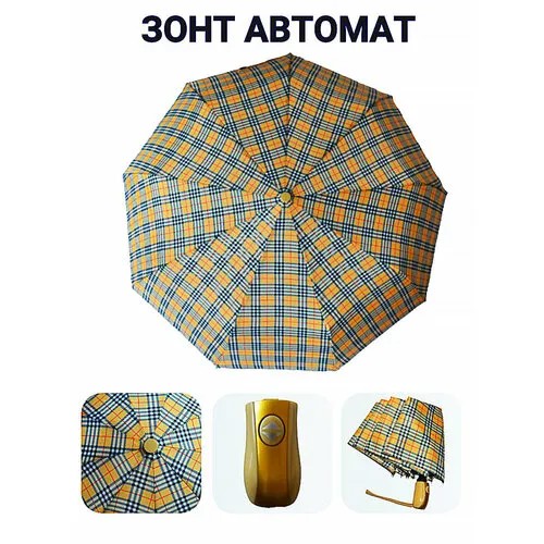 Зонт автомат, 3 сложения, купол 92 см., 9 спиц, система «антиветер», чехол в комплекте, желтый, голубой