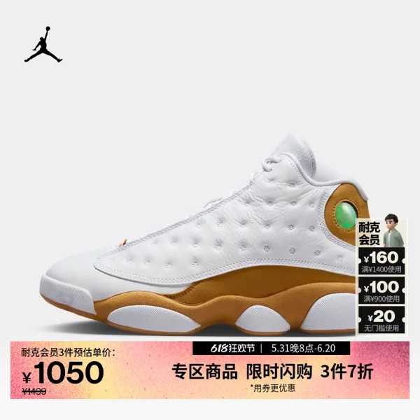 Кроссовки спортивные Nike Jordan AJ13 мужские, белый / пшенично-желтый
