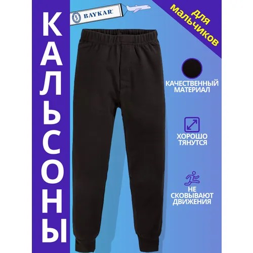 Термобелье низ , размер 32, черный