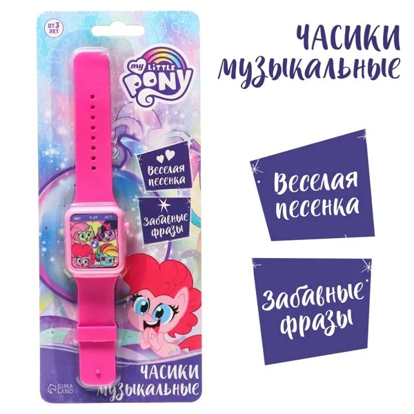 Часы музыкальные my little pony, звук, цвет розовый