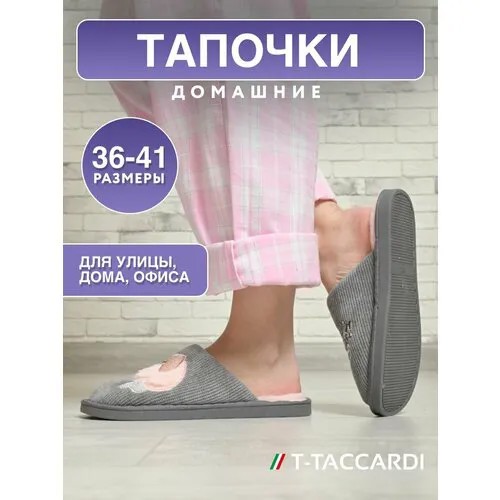 Тапочки T.Taccardi, размер 39, темно-серый