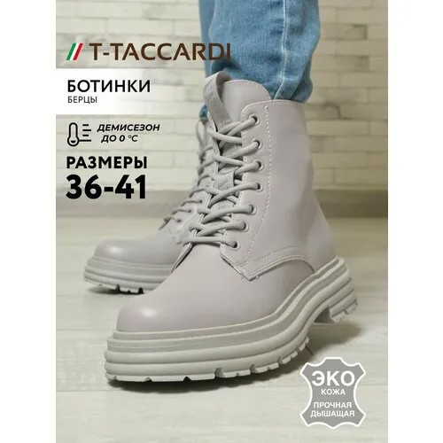 Ботинки T.Taccardi, размер 37, серый