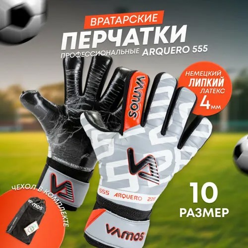 Вратарские перчатки Vamos, серый, черный