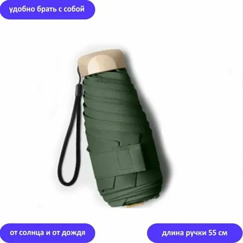 Мини-зонт , зеленый