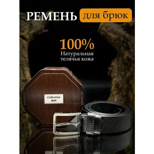 Ремень PREMIUM BELT, размер 125, черный