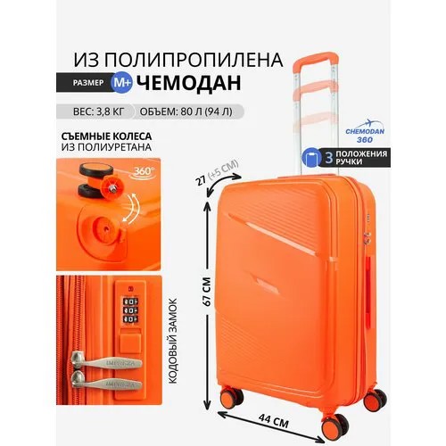 Чемодан , 94 л, размер M+, оранжевый