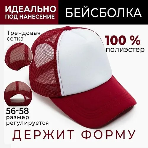 Бейсболка Minaku, размер 56-58, белый, бордовый