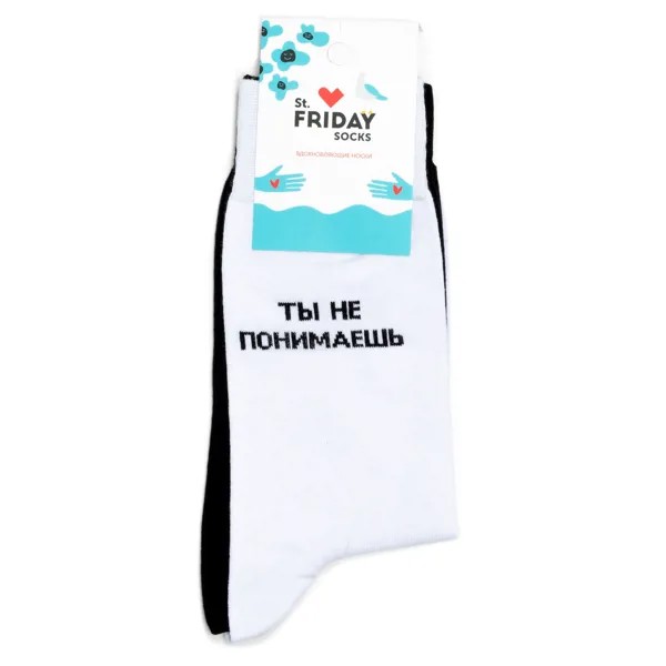 Носки унисекс St.Friday Socks STFR_Ti_Ne_Ponimaesh разноцветные 38-41