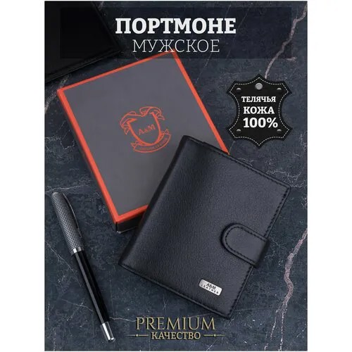 Портмоне A&M, натуральная кожа, гладкая фактура, на кнопках, на молнии, 2 отделения для банкнот, отделения для карт и монет, потайной карман, подарочная упаковка, черный