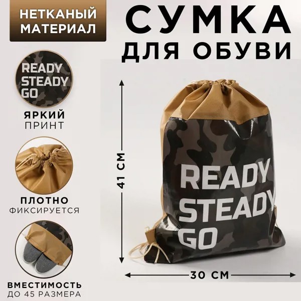 Сумка для обуви ready.steady.go. 41*30*0,5см