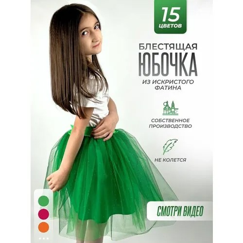 Юбка ДавайДарить!, размер 30, зеленый