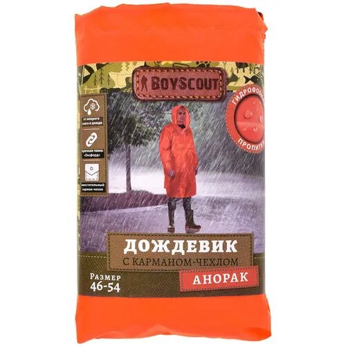 Плащ BOYSCOUT