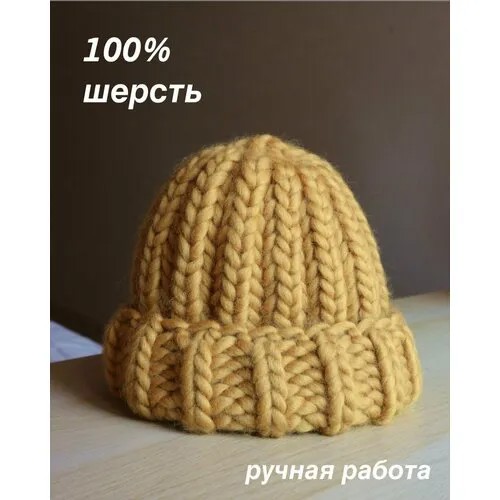Шапка бини  Шапка крупной вязки, размер 56, горчичный, желтый