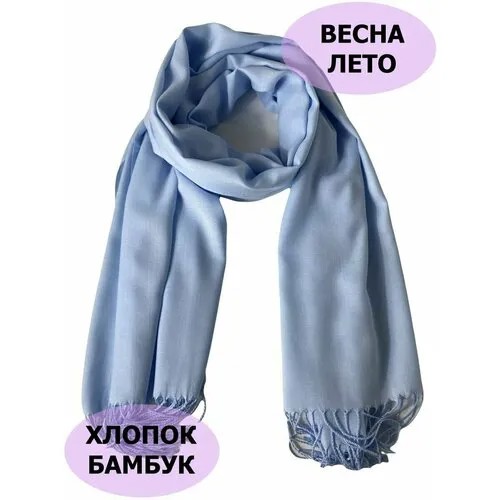 Шарф, палантин женский легкий весна-лето, хлопок, бамбук - 170*65