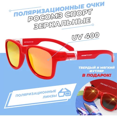 Солнцезащитные очки РОСОМЗ Спорт 18072, красный