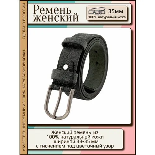 Ремень New Style, размер 105, черный