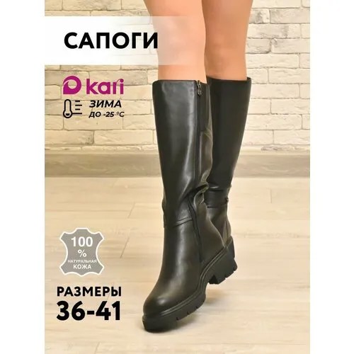 Сапоги kari, полнота G (EU)/ на среднюю и широкую стопу, размер 36, черный