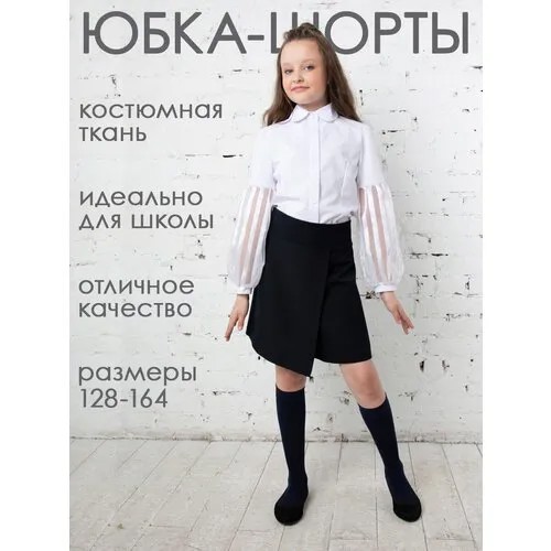 Школьная юбка-шорты 80 Lvl, размер 34 (134-140), синий