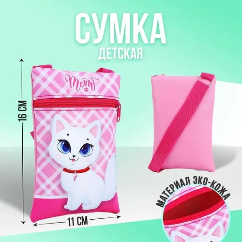 Сумка барсетка NAZAMOK KIDS, розовый