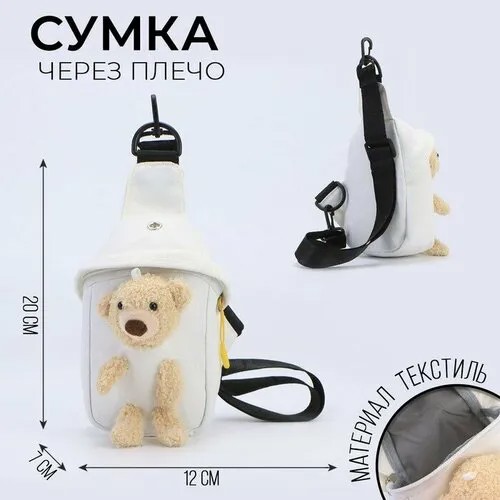 Сумка NAZAMOK KIDS, белый