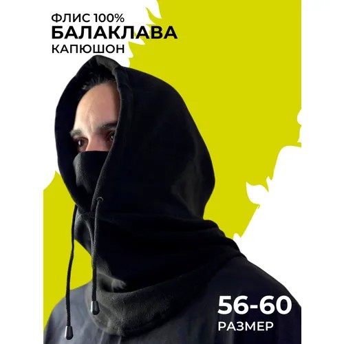 Капюшон шлем , демисезон/зима, размер 56/60, черный
