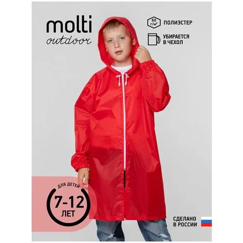 Дождевик molti, размер 10-12 лет, красный