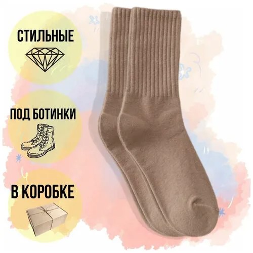 Носки Zhuji в полоску под сапоги челси ботинки молочные