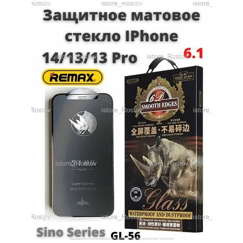 Защитное стекло матовое для Apple iPhone 14/13 /13 Pro 6.1