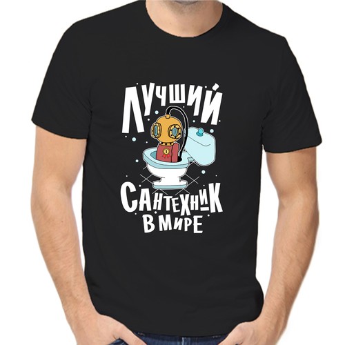 Футболка лучший сантехник в мире, размер (52)XL, чёрный