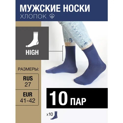 Носки MILV, 10 пар, размер RUS 27/EUR 41-42, синий