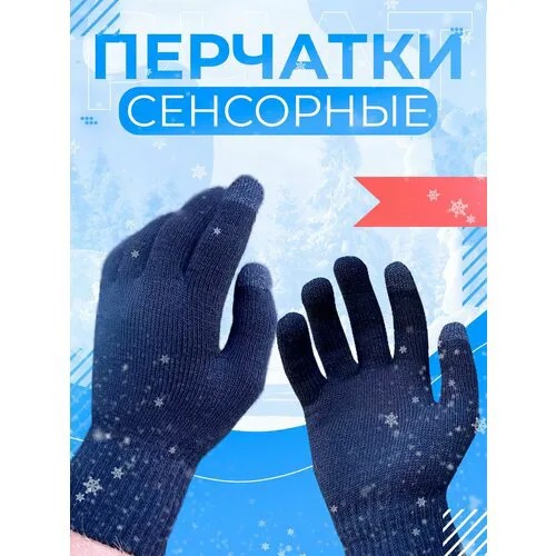 Перчатки сенсорные Осень