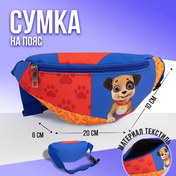 Сумка детская поясная nazamok kids