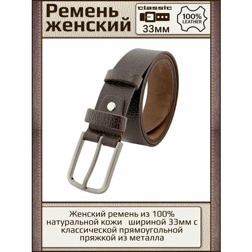 Ремень New Style, размер 105, коричневый