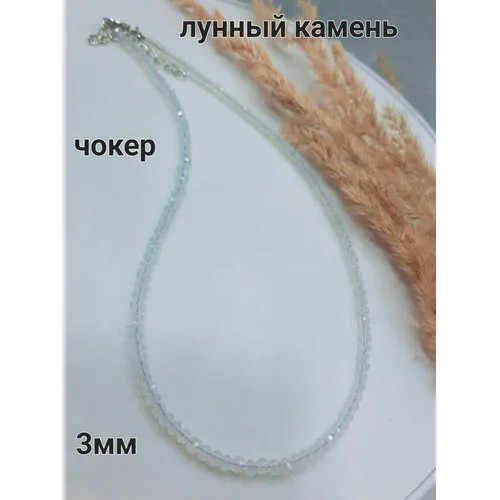 Бусы Лунный камень. Чокер, искусственный камень, лунный камень, длина 37 см, белый, голубой