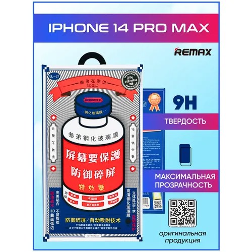Защитное стекло Remax GL-27 для iphone 14 Plus/13 Pro Max