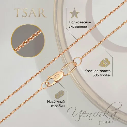 Цепь Tsar, красное золото, 585 проба, длина 45 см, средний вес 1.55 г, красный, розовый