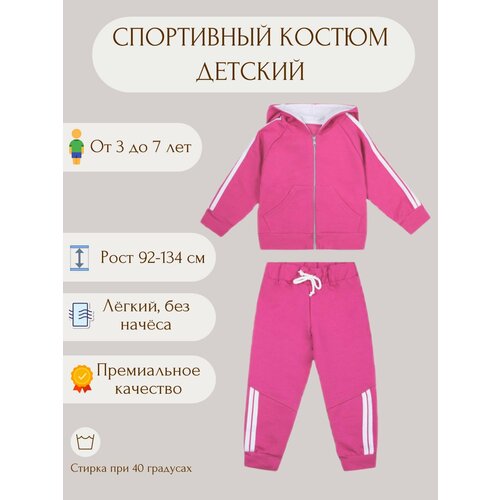 Костюм У+, размер Рост 134, розовый