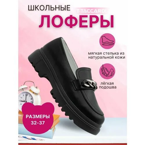 Лоферы T.Taccardi, размер 34, черный