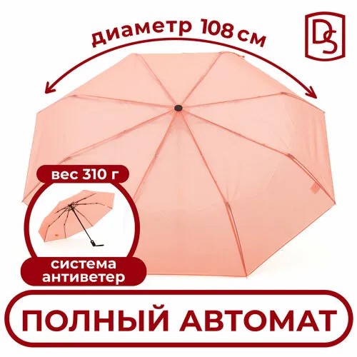 Зонт Dropstop, beige