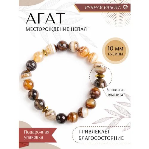 Браслет из натурального агата 10мм Agat-Ilona цвет кофе