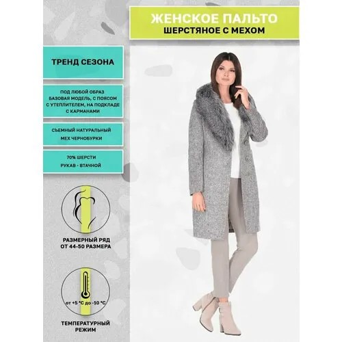 Пальто  Prima Woman, размер 44, серый