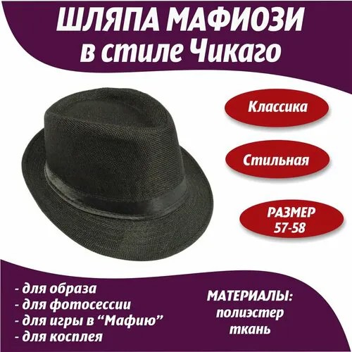Шляпа Мафиози/ Шляпа Гангстера