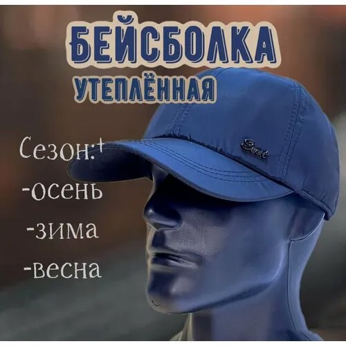 Бейсболка , размер 57-58, темно-синий